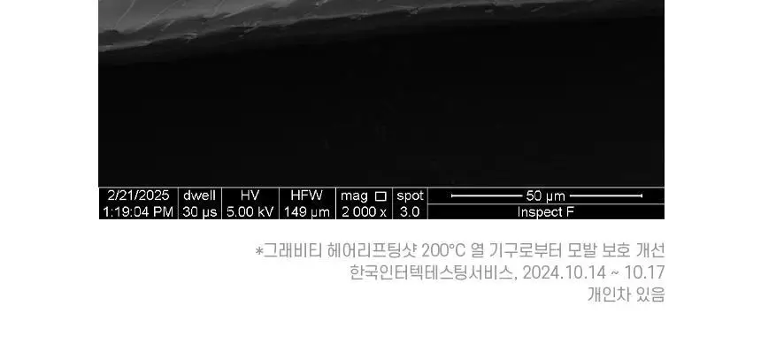 [카이스트특허기술]그래비티 헤어 리프팅 샷 150ml 2입 기획 상세페이지 41